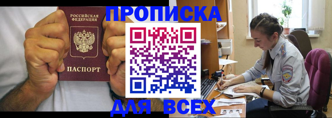 прописка для работы в Симе