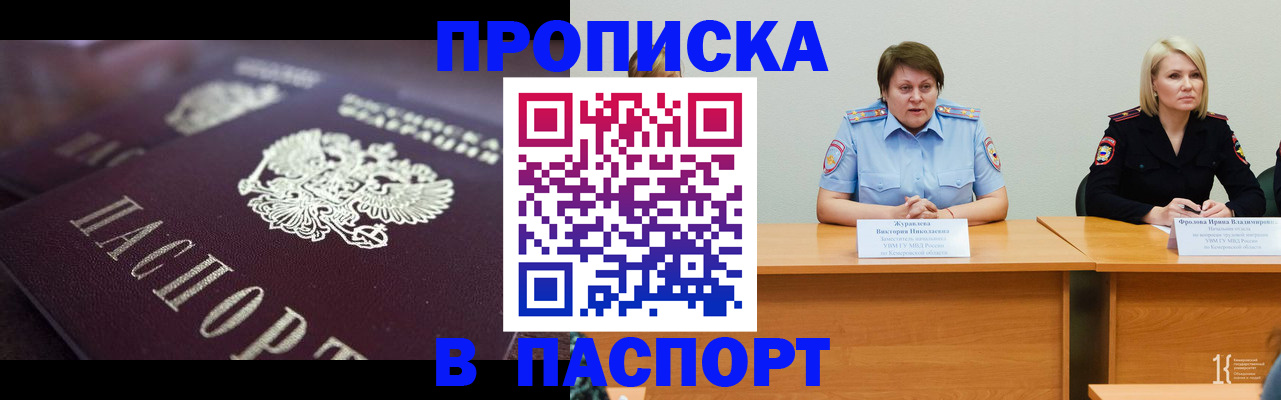 прописка в Симе