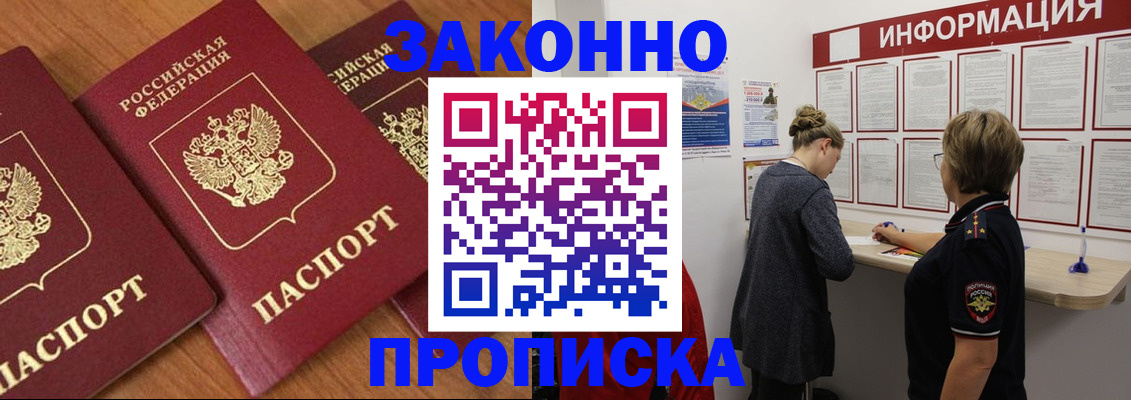 временная регистрация для школы в Симе